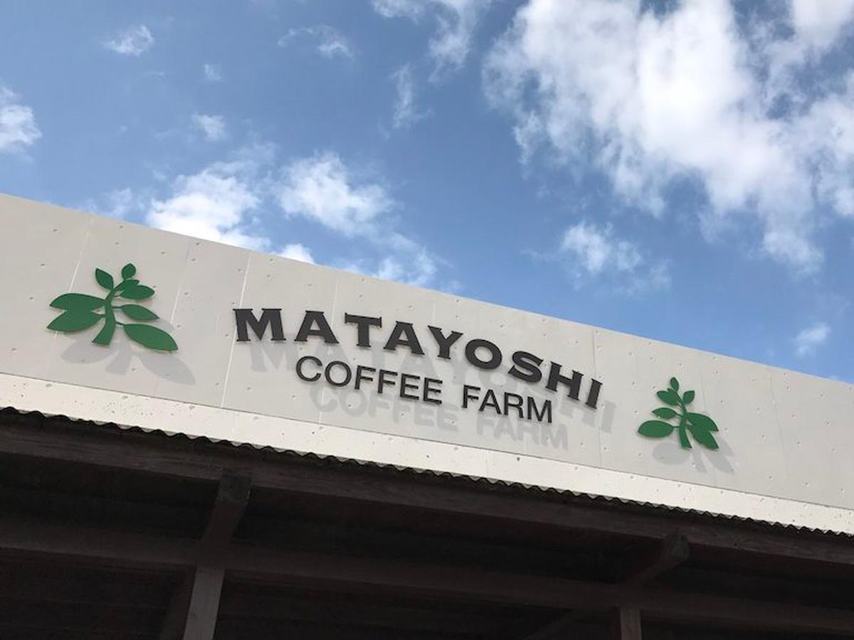 Matayoshi Coffee Farm Villa Higashi Екстериор снимка